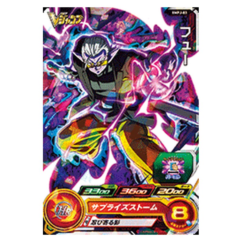 BMPJ-03 [JP] フュー - PR Dragon Ball Heroes Japanese