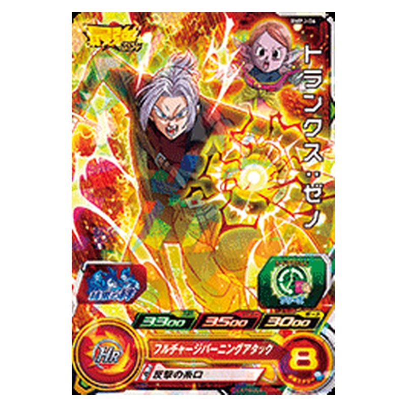 BMPJ-06 [JP] トランクス：ゼノ - PR Dragon Ball Heroes Japanese
