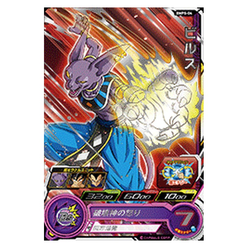 BMPS-04 [JP] ビルス - PR Dragon Ball Heroes Japanese