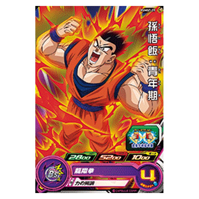PUMS7-09 [JP] 孫悟飯：青年期 - PR Dragon Ball Heroes Japanese