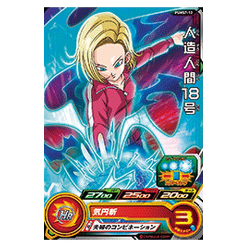 PUMS7-12 [JP] 人造人間１８号 - PR Dragon Ball Heroes Japanese