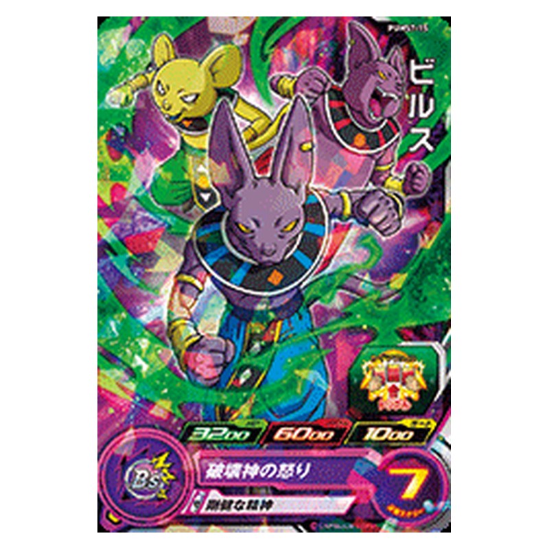 PUMS7-15 [JP] ビルス - PR Dragon Ball Heroes Japanese