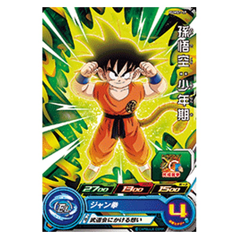 PUMS7-17 [JP] 孫悟空：少年期 - PR Dragon Ball Heroes Japanese