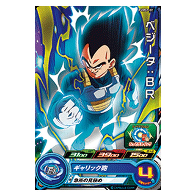 PUMS7-22 [JP] ベジータ：ＢＲ - PR Dragon Ball Heroes Japanese