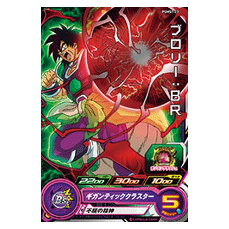 PUMS7-23 [JP] ブロリー：ＢＲ - PR Dragon Ball Heroes Japanese