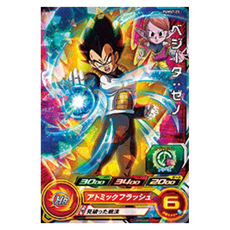 PUMS7-25 [JP] ベジータ：ゼノ - PR Dragon Ball Heroes Japanese