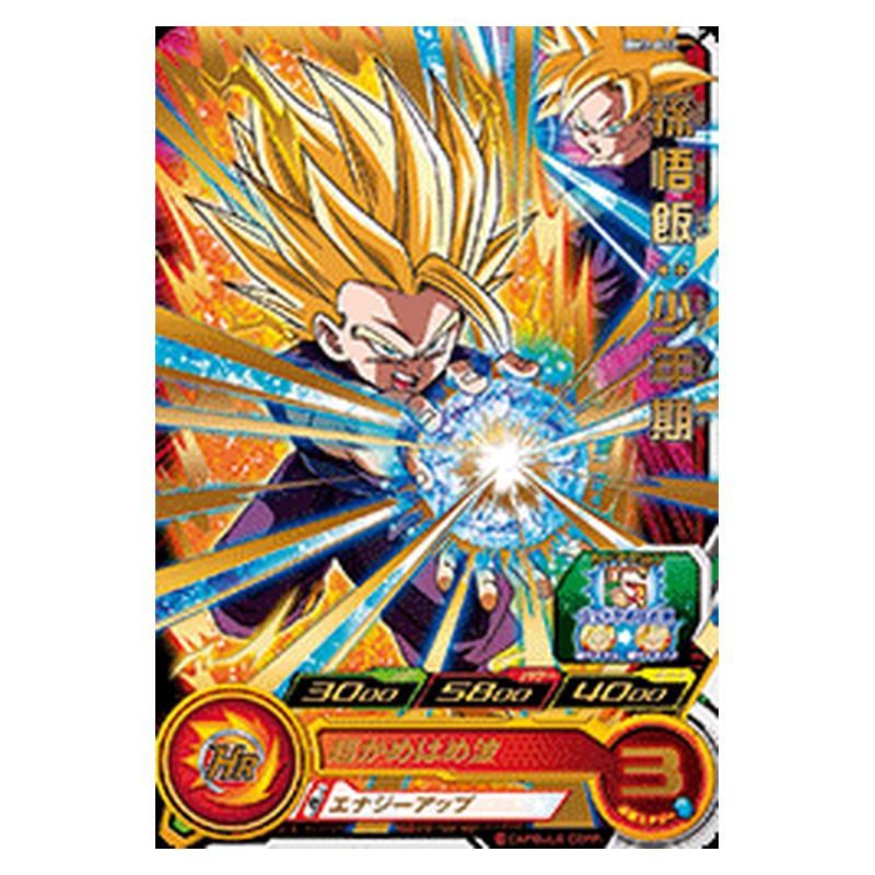BM2-002 [JP] 孫悟飯：少年期 - R Dragon Ball Heroes Japanese