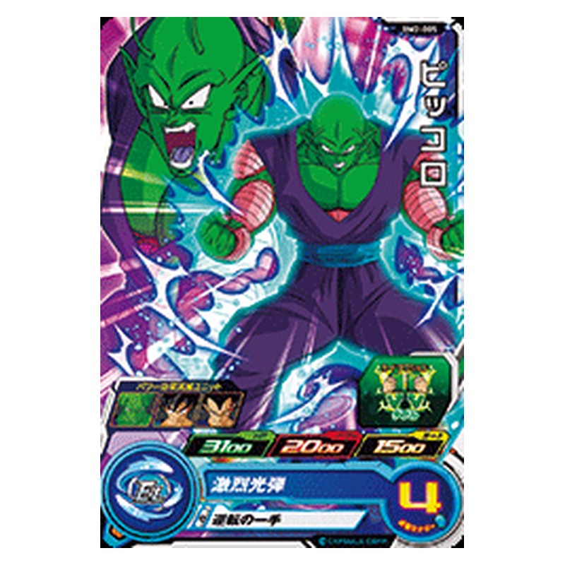 BM2-005 [JP] ピッコロ - C Dragon Ball Heroes Japanese