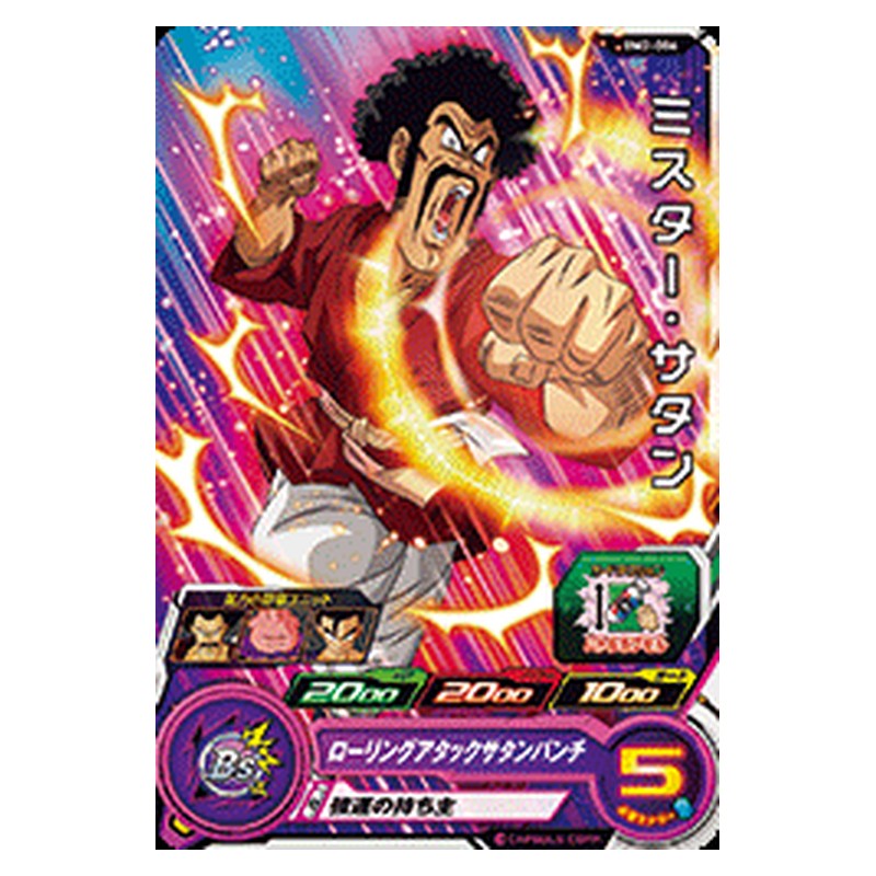 BM2-006 [JP] ミスター・サタン - C Dragon Ball Heroes Japanese