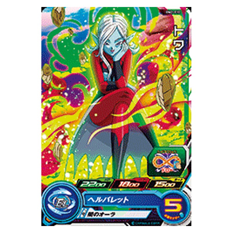 BM2-010 [JP] トワ - C Dragon Ball Heroes Japanese