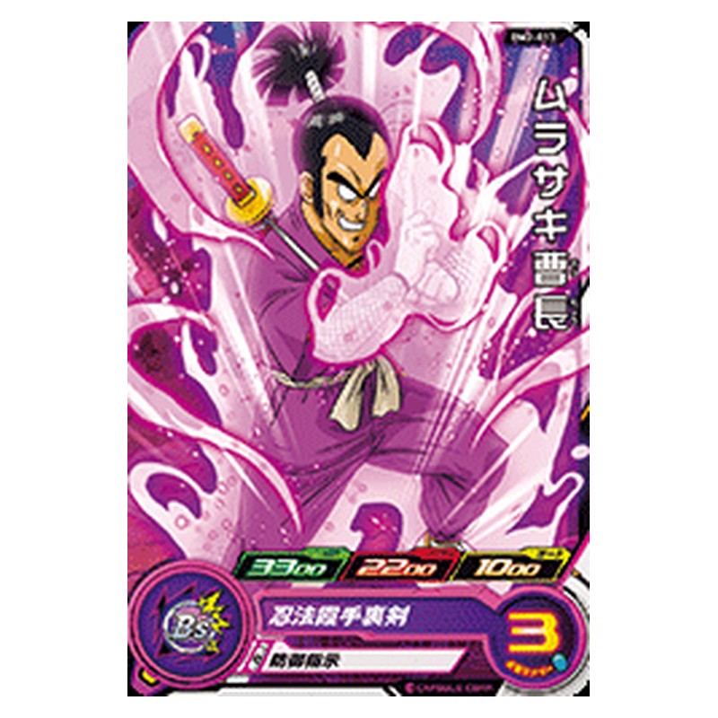 BM2-013 [JP] ムラサキ曹長 - C Dragon Ball Heroes Japanese