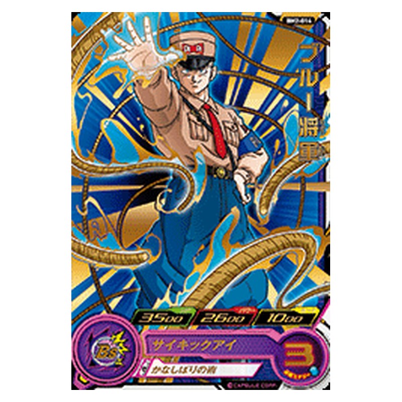 BM2-014 [JP] ブルー将軍 - R Dragon Ball Heroes Japanese