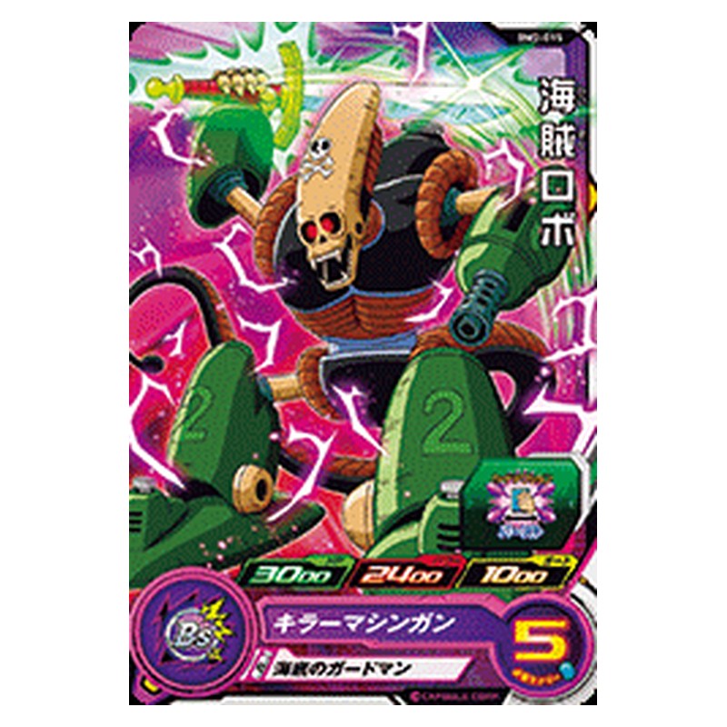 BM2-015 [JP] 海賊ロボ - C Dragon Ball Heroes Japanese