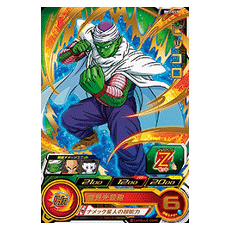 BM2-019 [JP] ピッコロ - R Dragon Ball Heroes Japanese