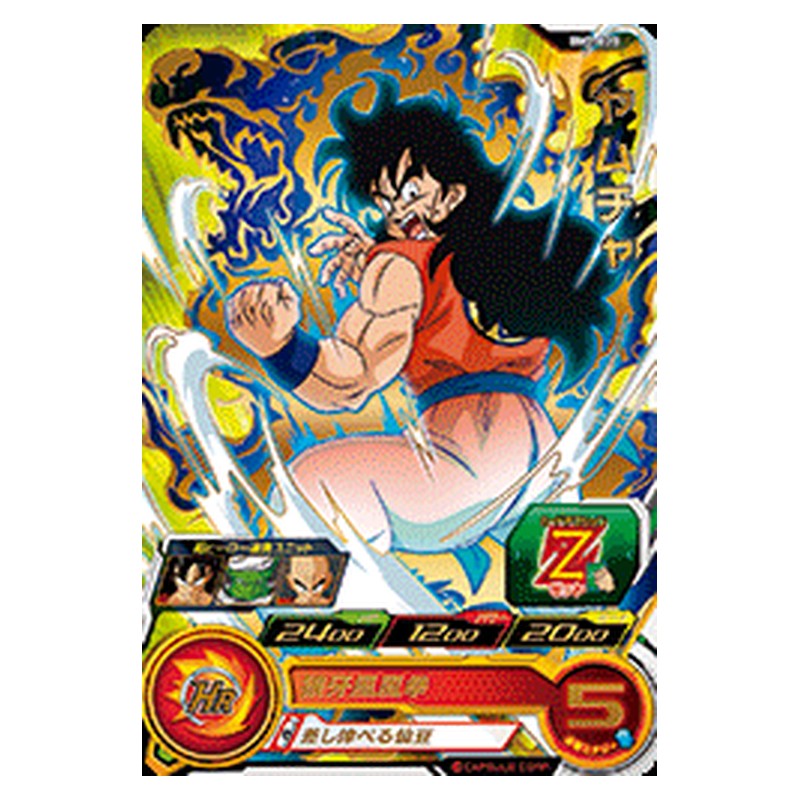 BM2-020 [JP] ヤムチャ - R Dragon Ball Heroes Japanese