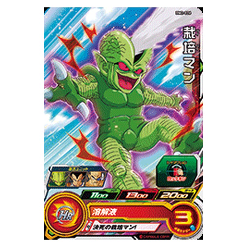 BM2-026 [JP] 栽培マン - C Dragon Ball Heroes Japanese