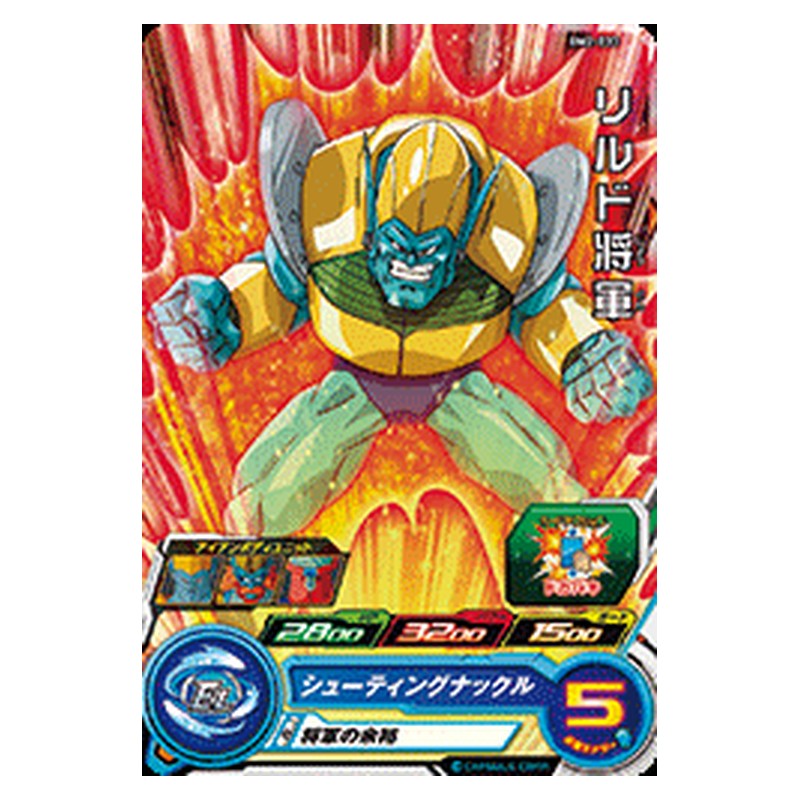 BM2-033 [JP] リルド将軍 - C Dragon Ball Heroes Japanese