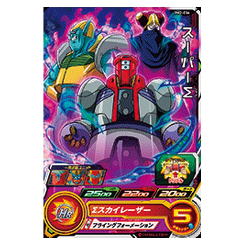 BM2-036 [JP] スーパーΣ - C Dragon Ball Heroes Japanese