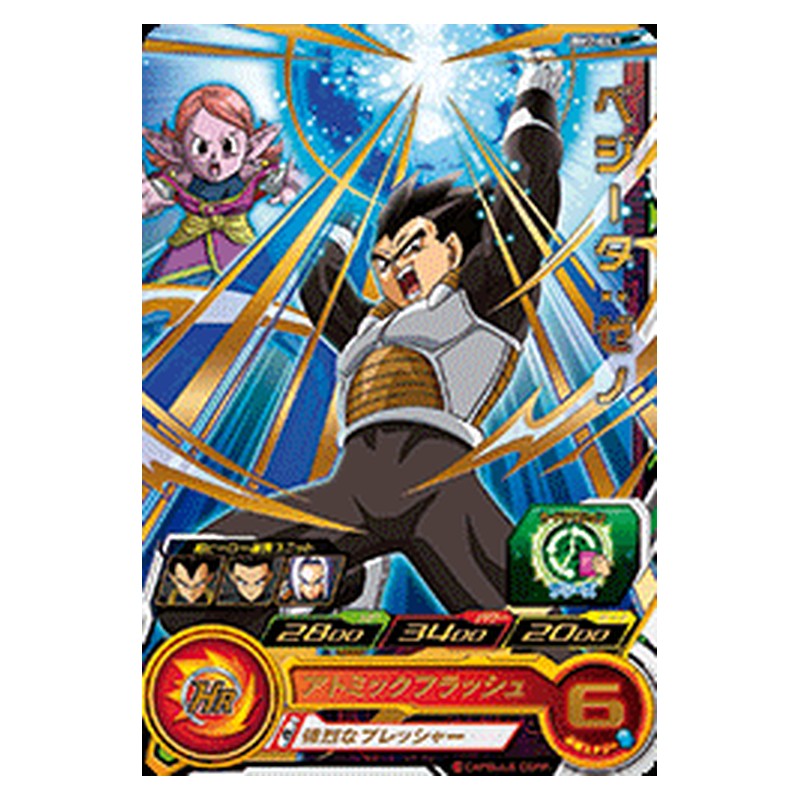 BM2-043 [JP] ベジータ：ゼノ - R Dragon Ball Heroes Japanese