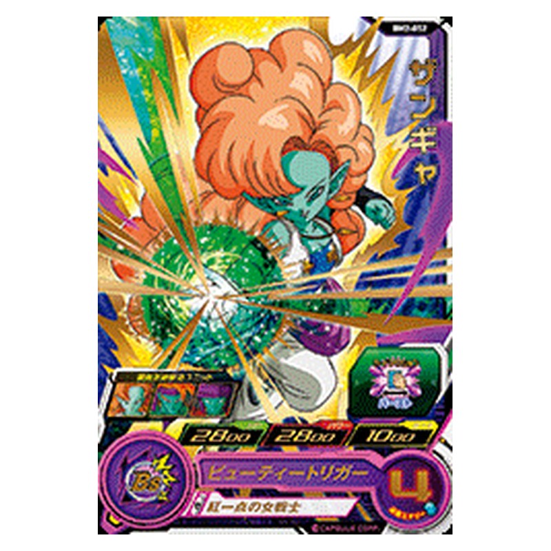 BM2-052 [JP] ザンギャ - R Dragon Ball Heroes Japanese