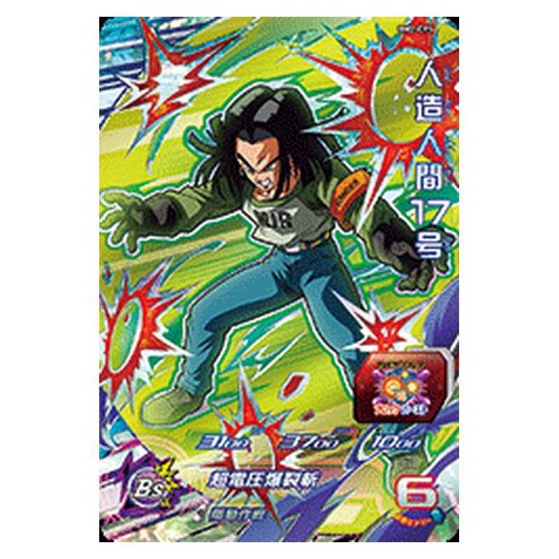 BM2-CP5 [JP] 人造人間１７号 - CP Dragon Ball Heroes Japanese