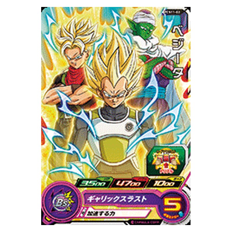 PCS11-02 [JP] ベジータ - PR Dragon Ball Heroes Japanese