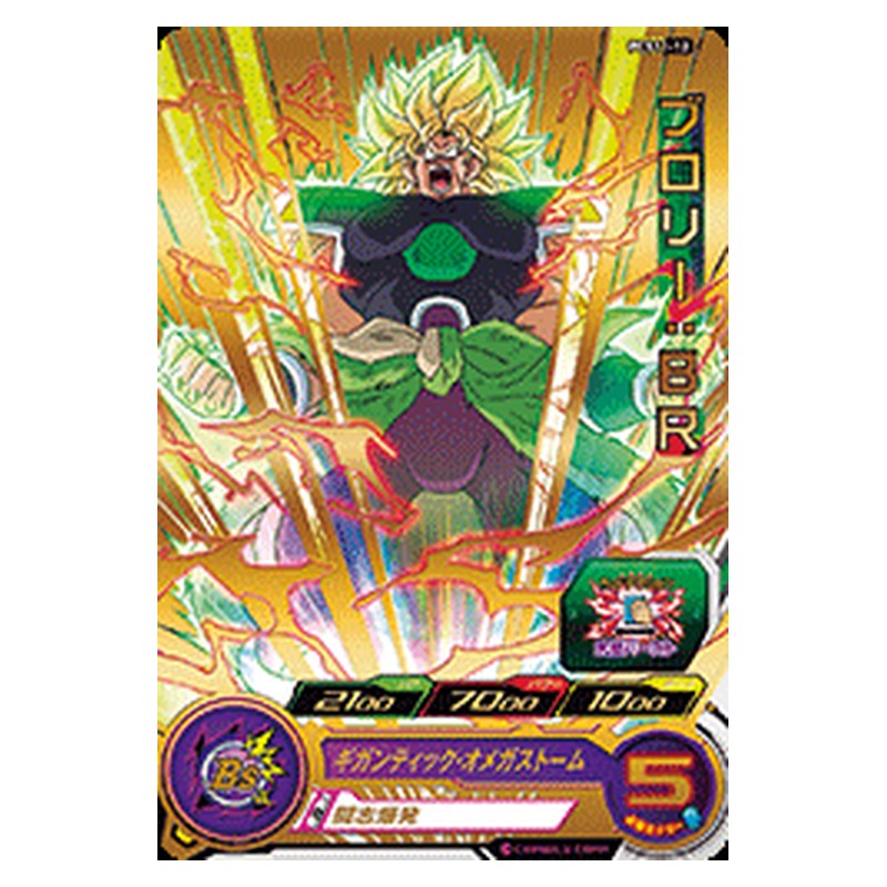 PCS11-12 [JP] ブロリー：ＢＲ - PR Dragon Ball Heroes Japanese