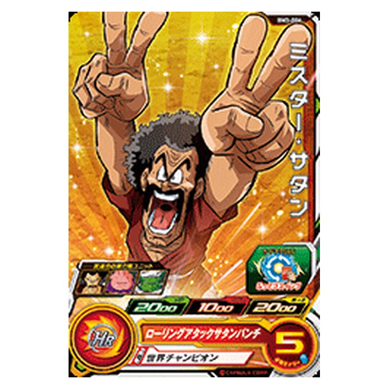 BM3-006 [JP] ミスター・サタン - C Dragon Ball Heroes Japanese