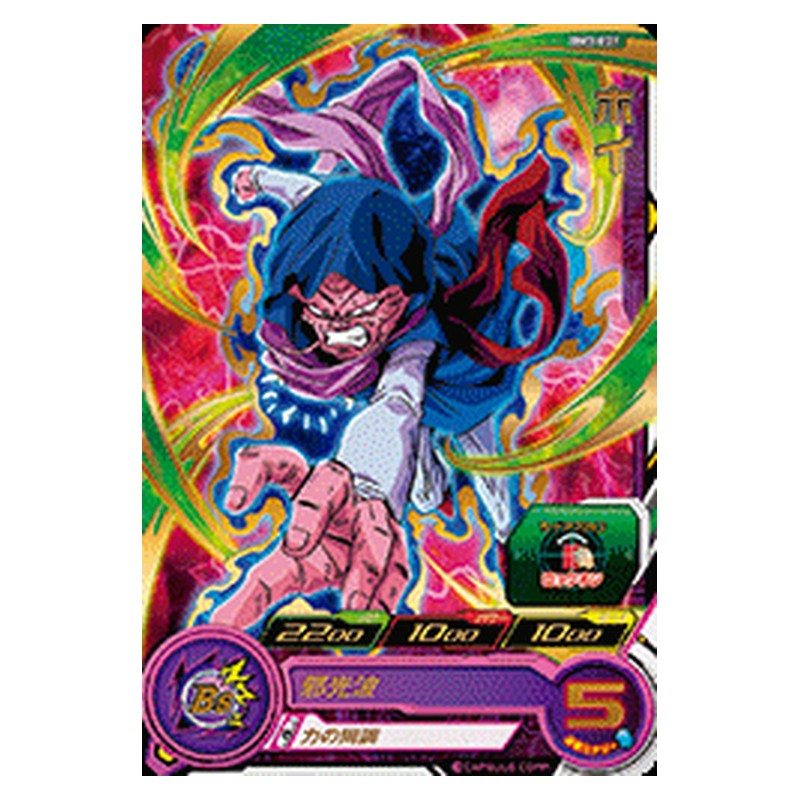 BM3-021 [JP] ホイ - R Dragon Ball Heroes Japanese