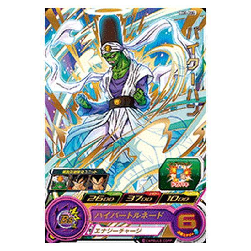 BM3-022 [JP] パイクーハン - R Dragon Ball Heroes Japanese