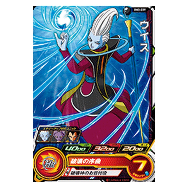 BM3-039 [JP] ウイス - C Dragon Ball Heroes Japanese