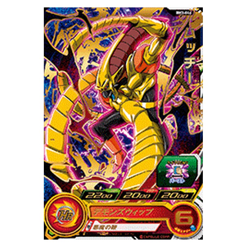 BM3-046 [JP] ムッチー - R Dragon Ball Heroes Japanese