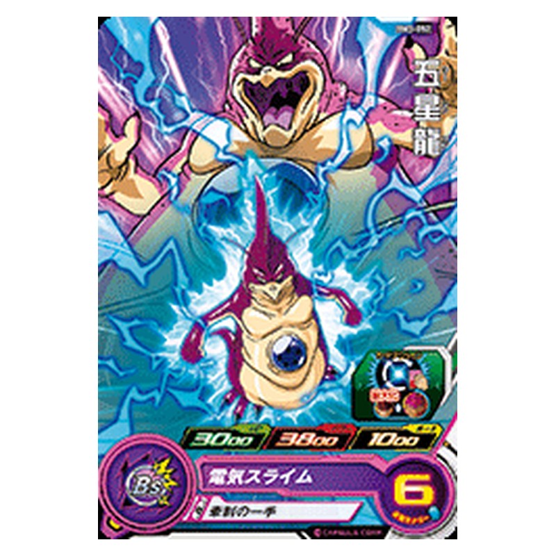 BM3-052 [JP] 五星龍 - C Dragon Ball Heroes Japanese