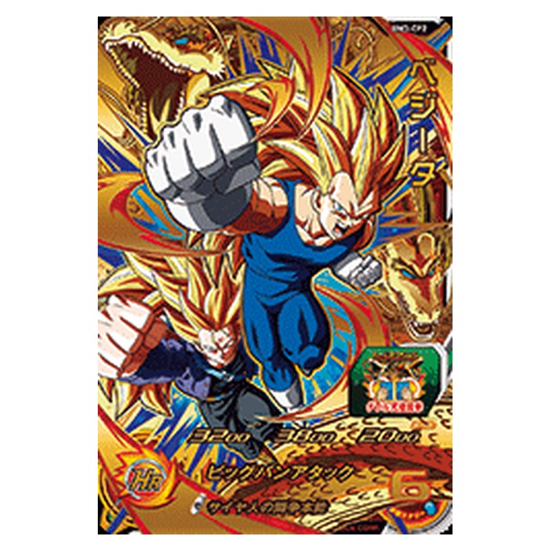 BM3-CP2 [JP] ベジータ - CP Dragon Ball Heroes Japanese