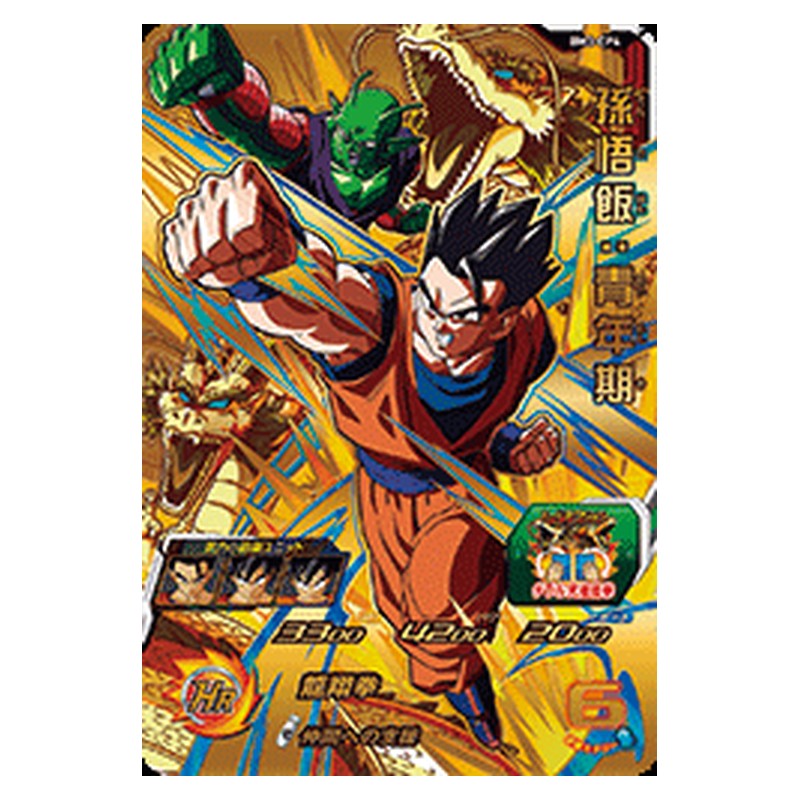 BM3-CP4 [JP] 孫悟飯：青年期 - CP Dragon Ball Heroes Japanese
