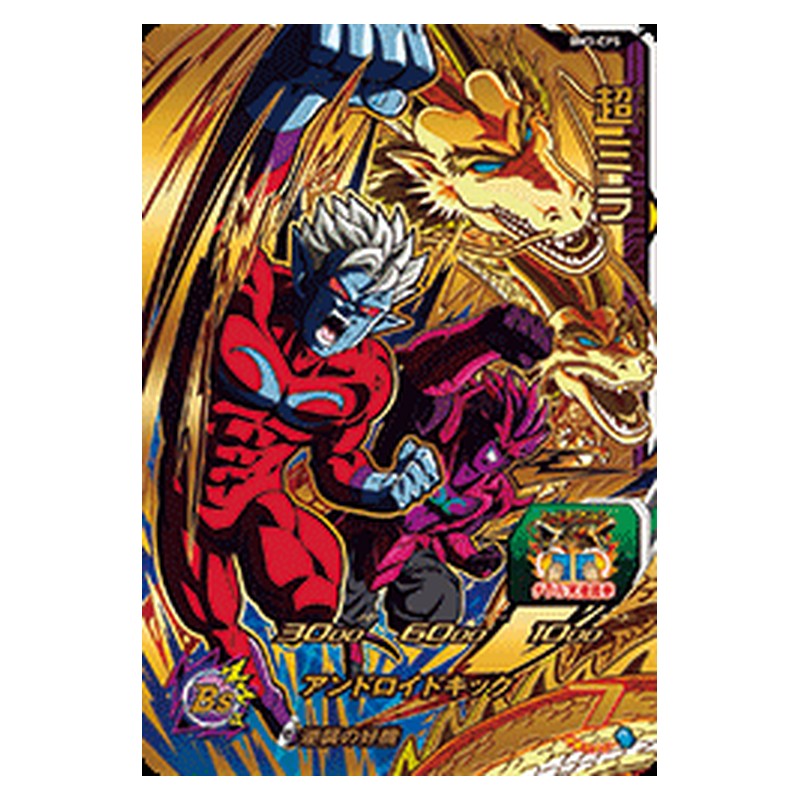 BM3-CP5 [JP] 超ミラ - CP Dragon Ball Heroes Japanese