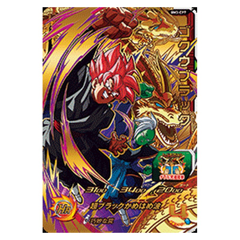 BM3-CP7 [JP] ゴクウブラック - CP Dragon Ball Heroes Japanese