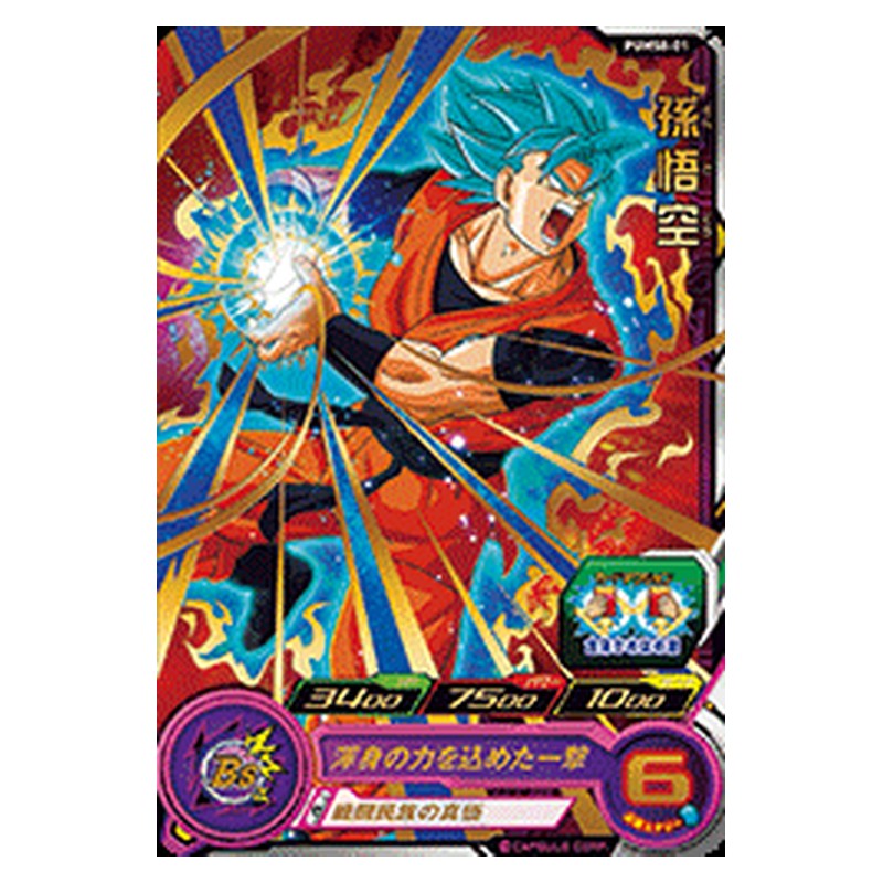 PUMS8-01 [JP] 孫悟空 - PR Dragon Ball Heroes Japanese