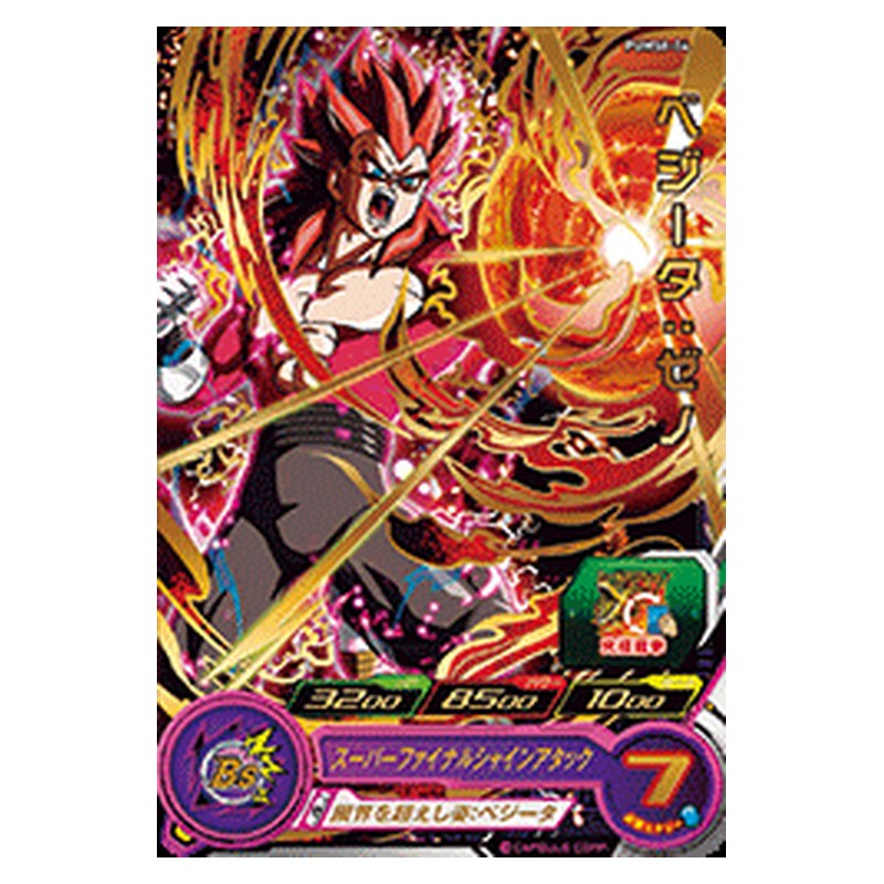 PUMS8-04 [JP] ベジータ：ゼノ - PR Dragon Ball Heroes Japanese