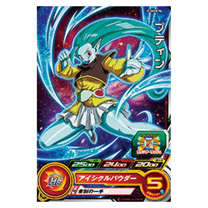 PUMS8-06 [JP] プティン - PR Dragon Ball Heroes Japanese
