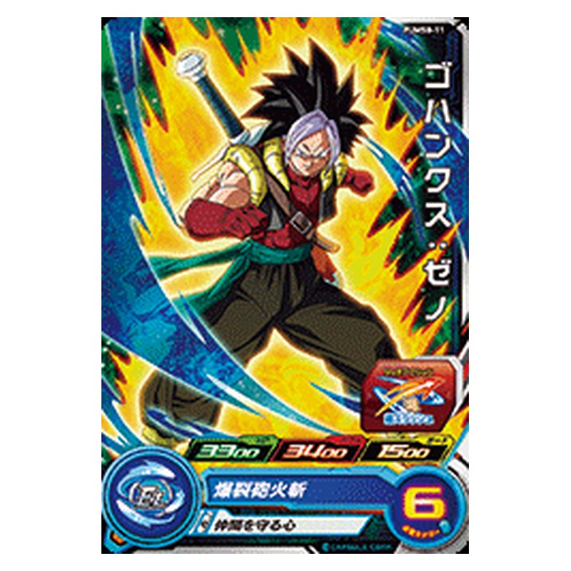 PUMS8-11 [JP] ゴハンクス：ゼノ - PR Dragon Ball Heroes Japanese