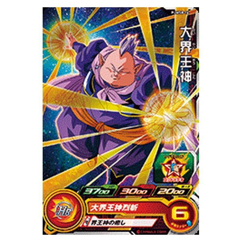 PUMS8-14 [JP] 大界王神 - PR Dragon Ball Heroes Japanese