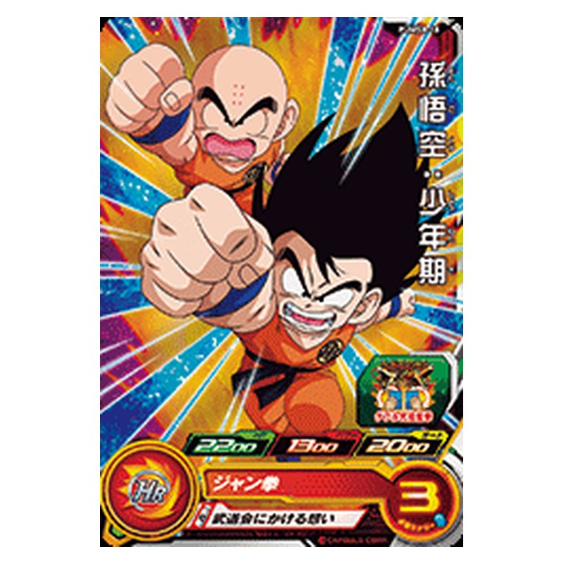PUMS8-18 [JP] 孫悟空：少年期 - PR Dragon Ball Heroes Japanese
