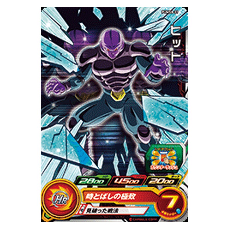 PUMS8-21 [JP] ヒット - PR Dragon Ball Heroes Japanese
