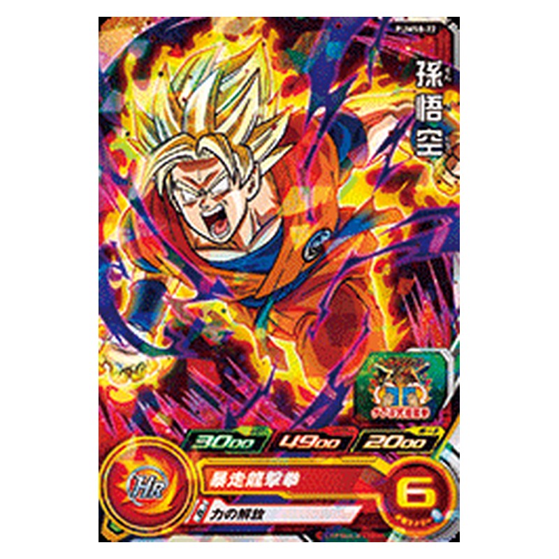 PUMS8-22 [JP] 孫悟空 - PR Dragon Ball Heroes Japanese