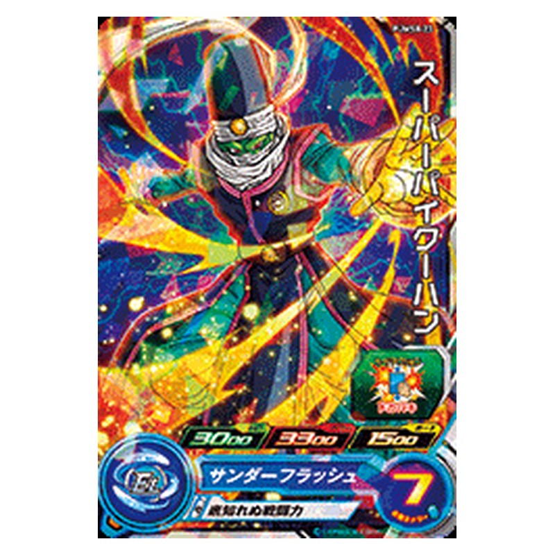 PUMS8-23 [JP] スーパーパイクーハン - PR Dragon Ball Heroes Japanese