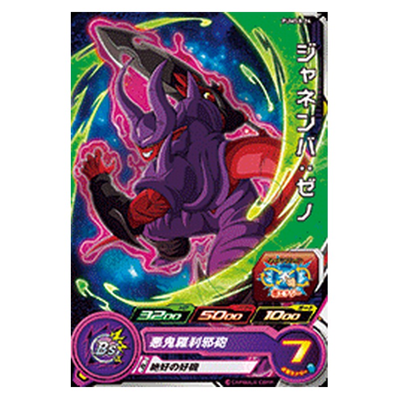 PUMS8-24 [JP] ジャネンバ：ゼノ - PR Dragon Ball Heroes Japanese