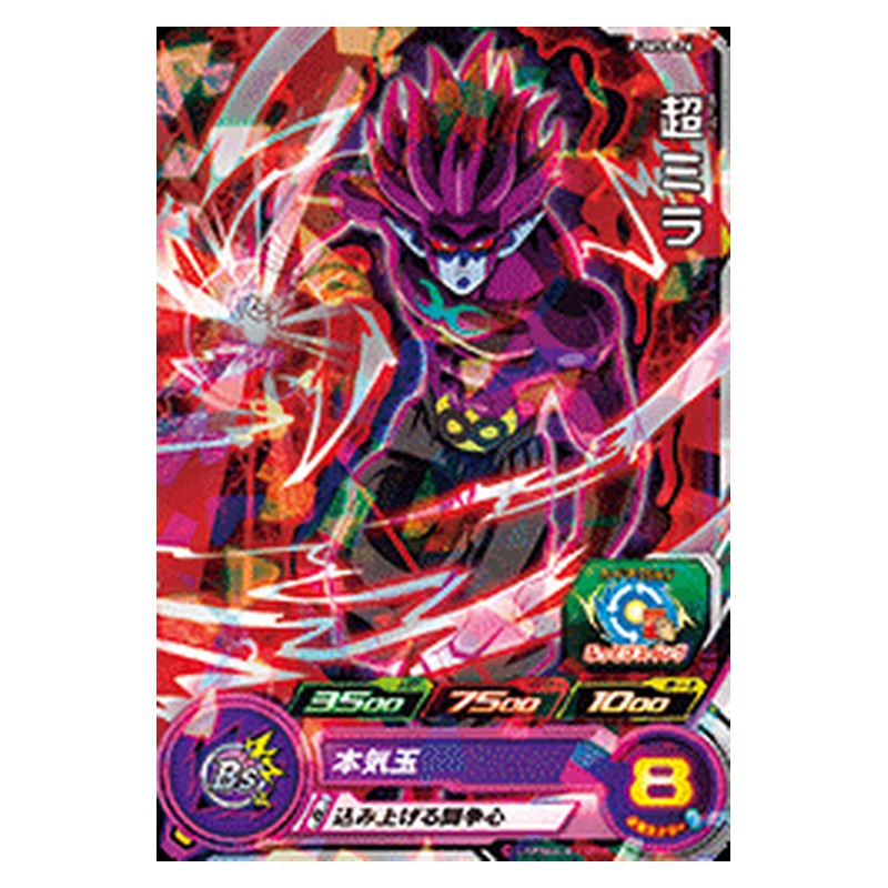 PUMS8-26 [JP] 超ミラ - PR Dragon Ball Heroes Japanese