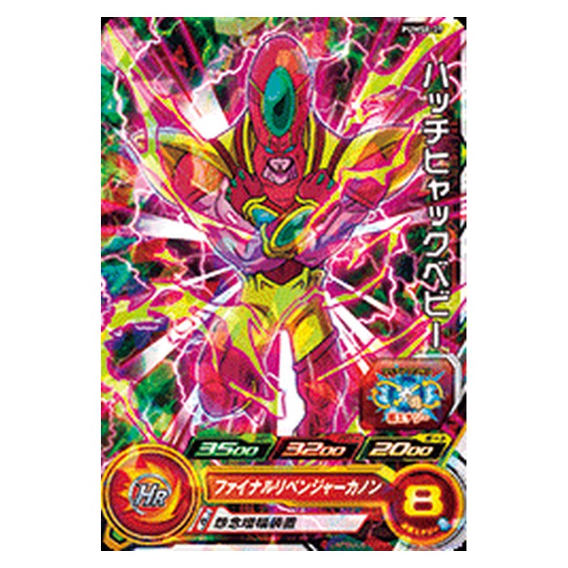 PUMS8-27 [JP] ハッチヒャックベビー - PR Dragon Ball Heroes Japanese