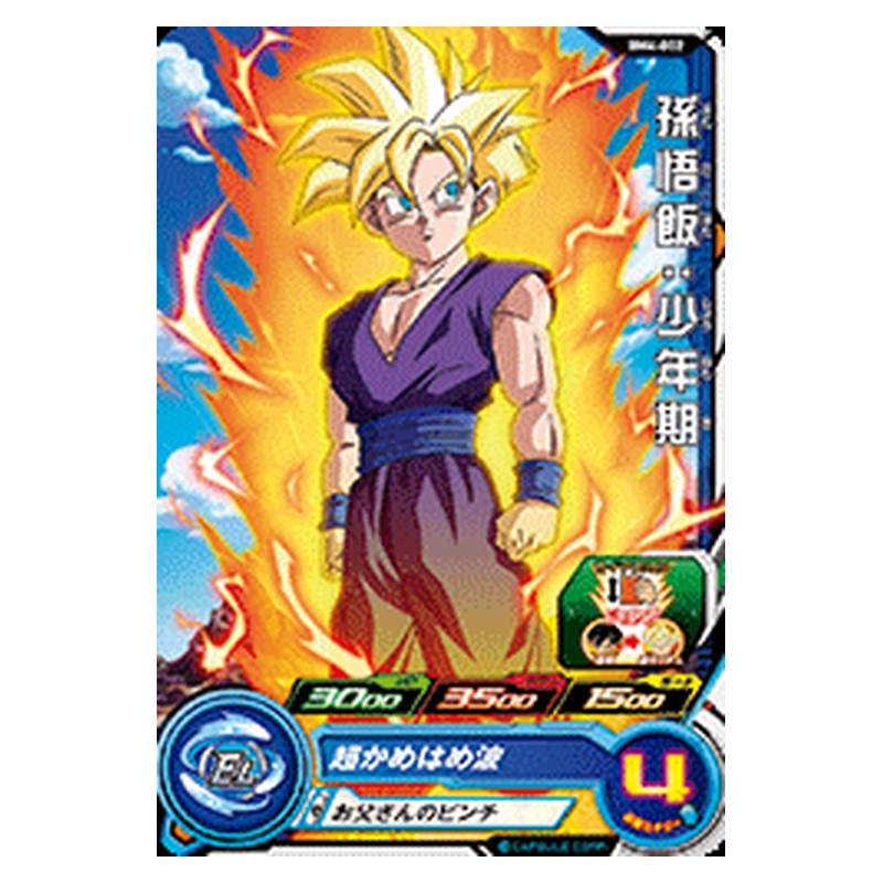 BM4-002 [JP] 孫悟飯：少年期 - C Dragon Ball Heroes Japanese